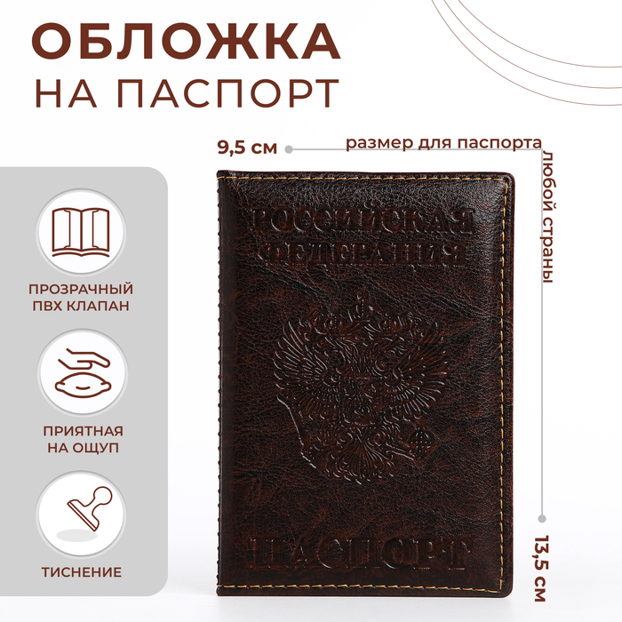 Обложка для паспорта, цвет коричневый - фото 1908330745