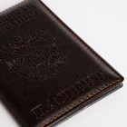 Обложка для паспорта, цвет коричневый - фото 9079846