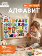 Набор развивающих магнитов «Алфавит» - Фото 1