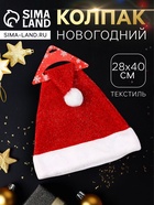 Колпак новогодний «Мерцание» 28×40 см, красный - Фото 1