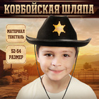 Ковбойская детская шляпа «Главный шериф», р-р. 52-54, цвет чёрный - фото 108328909