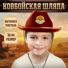 Ковбойская детская шляпа «Лучший ковбой», р-р. 52-54, цвет песочный - фото 8588932
