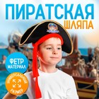 Шляпа пиратская «Король пиратов», детская, р-р. 52-54 - фото 10272337