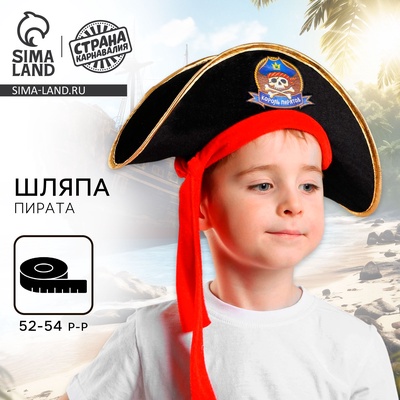 Шляпа пиратская «Король пиратов», детская, р-р. 52-54