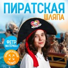 Шляпа пиратская «Принцесса пиратов», детская, фетр, р-р. 52-54 - фото 318009090