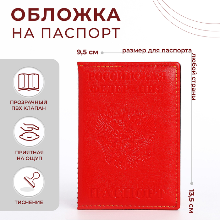 Обложка для паспорта, цвет красный - фото 1908330769
