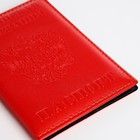 Обложка для паспорта, цвет красный - фото 8342682