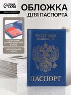 Обложка для паспорта, с тиснением фольгой, с гербом, гладкая, синяя - Фото 1
