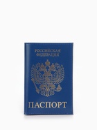 Обложка для паспорта, с тиснением фольгой, с гербом, гладкая, синяя - Фото 2