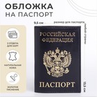 Обложка для паспорта, цвет синий - фото 321436043