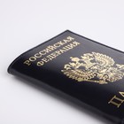 Обложка для паспорта, цвет синий - фото 8342701