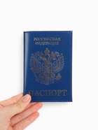 Обложка для паспорта, с тиснением фольгой, с гербом, гладкая, синяя - Фото 6