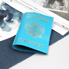 Обложка для паспорта 13,5*0,5*9,5 тисн фольга+герб, гладкий голубой - Фото 1