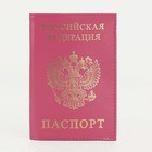 Обложка для паспорта, цвет розовый - фото 300457893