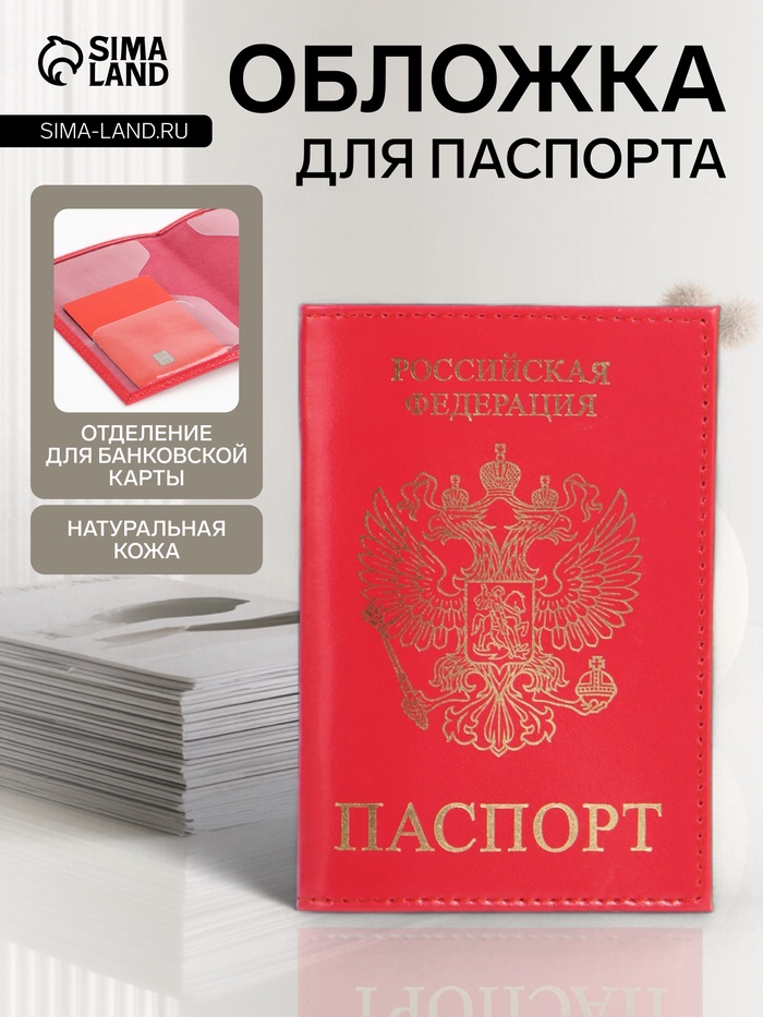 Обложка для паспорта, натуральная кожа, тиснение фольгой, гладкая, розовая - Фото 1