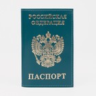 Обложка для паспорта, цвет бирюзовый - фото 300457896