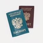 Обложка для паспорта, цвет бирюзовый - фото 9550322