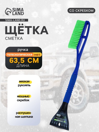 Щетка сметка, со скребком, Oktan, распушенная, 63.5 см