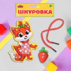 Шнуровка фигурная "Лисичка", 10 х 12 см - Фото 1