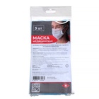 Маска медицинская, трехслойная, 3 штуки в упаковке, голубая - Фото 1