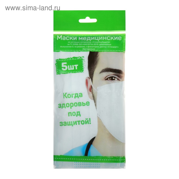 Маска трехслойная, на резинках с носовым фиксатором, белая, 5 шт. в упаковке - Фото 1