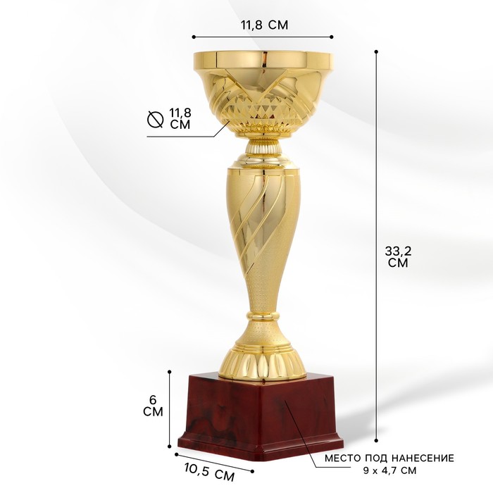 Кубок 120В, наградная фигура, золото, подставка пластик, 33,2 × 11,8 × 10,5 см. - фото 1908330906