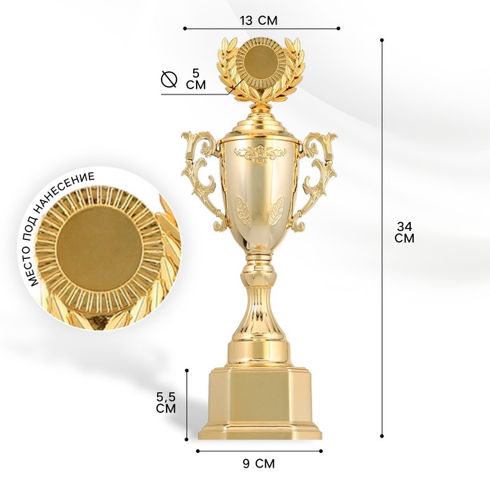 Кубок 122C, наградная фигура, золото, подставка пластик, 33,5 × 14 × 9 см