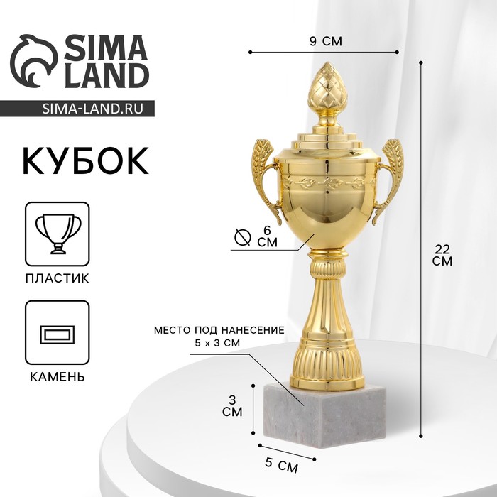 Кубок 124D, наградная фигура, золото, подставка камень, 22 см - Фото 1