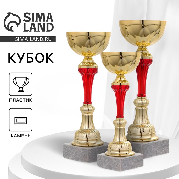 

Кубок 131A, наградная фигура, золото, подставка камень, 28 × 10 × 9 см.