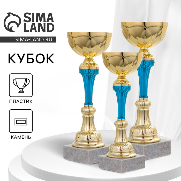 Кубок 132C, наградная фигура, золото, подставка камень, 21×7×6 см - Фото 1