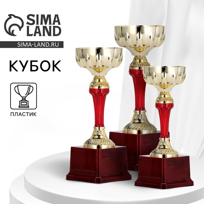 

Кубок 133B, наградная фигура, золото, подставка пластик, 22 × 8,5 × 8,2 см.