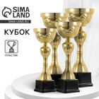 Кубок 134A, наградная фигура, золото, подставка пластик, 35 × 14 × 9,5 см - фото 9912124