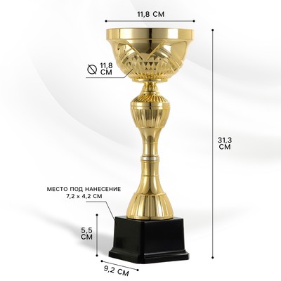 Кубок 134B, наградная фигура, золото, подставка пластик, 31,3 х 11,8 х 8,5 см.