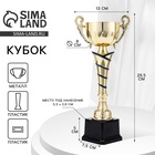 Кубок 139C, наградная фигура, золото, подставка пластик, 29.5×13×7.5 см - Фото 1