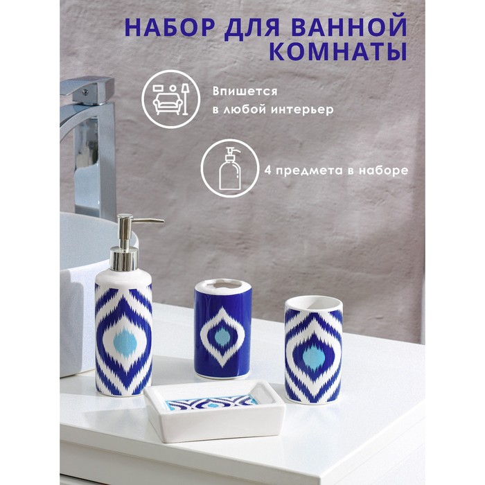 Набор аксессуаров для ванной комнаты «Полоски», 4 предмета (дозатор 330 мл, мыльница, 2 стакана), цвет сине-белый