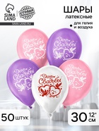 Воздушные шары латексные 12" «День свадьбы», 50 шт. - Фото 1