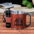 Кружка туристическая с фонариком «К дороге готов», 170 мл - Фото 1