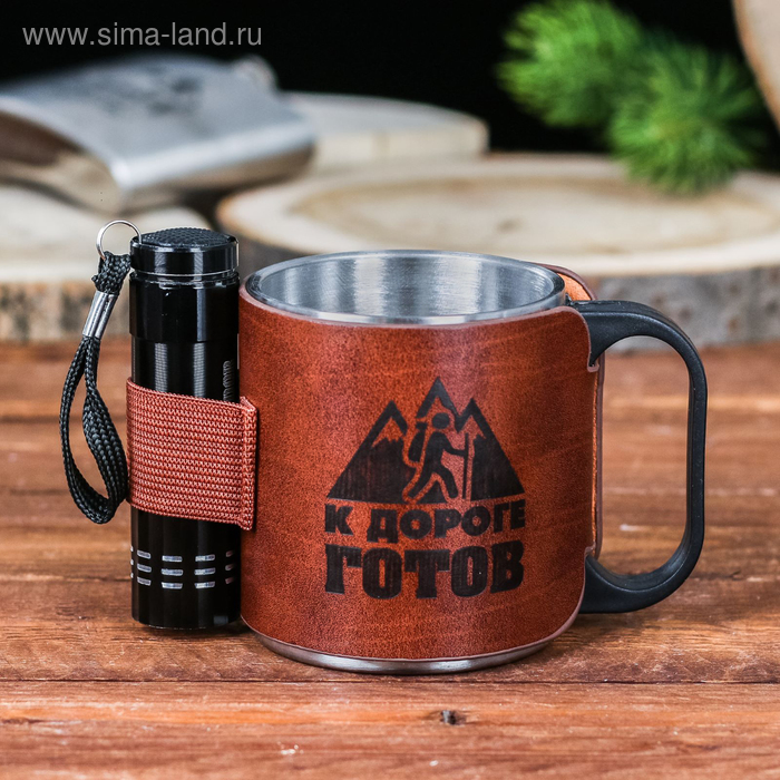 Кружка туристическая с фонариком «К дороге готов», 170 мл - Фото 1