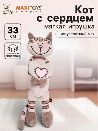 Мягкая игрушка «Кот Полосатик с сердцем», 33 см