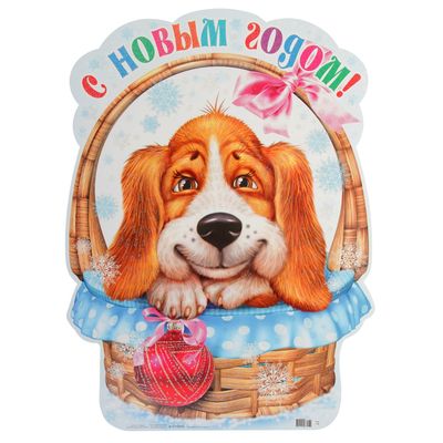 Плакат «Собачка в корзинке», А3