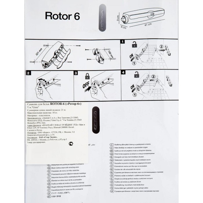 Сушилка для белья настенная Rotor-6 NEW