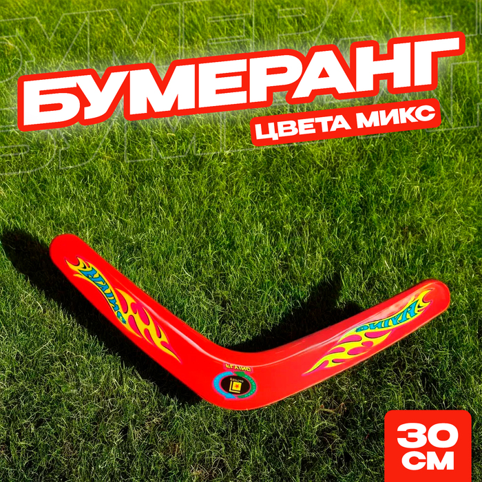 Бумеранг «Огонь», цвета МИКС - Фото 1