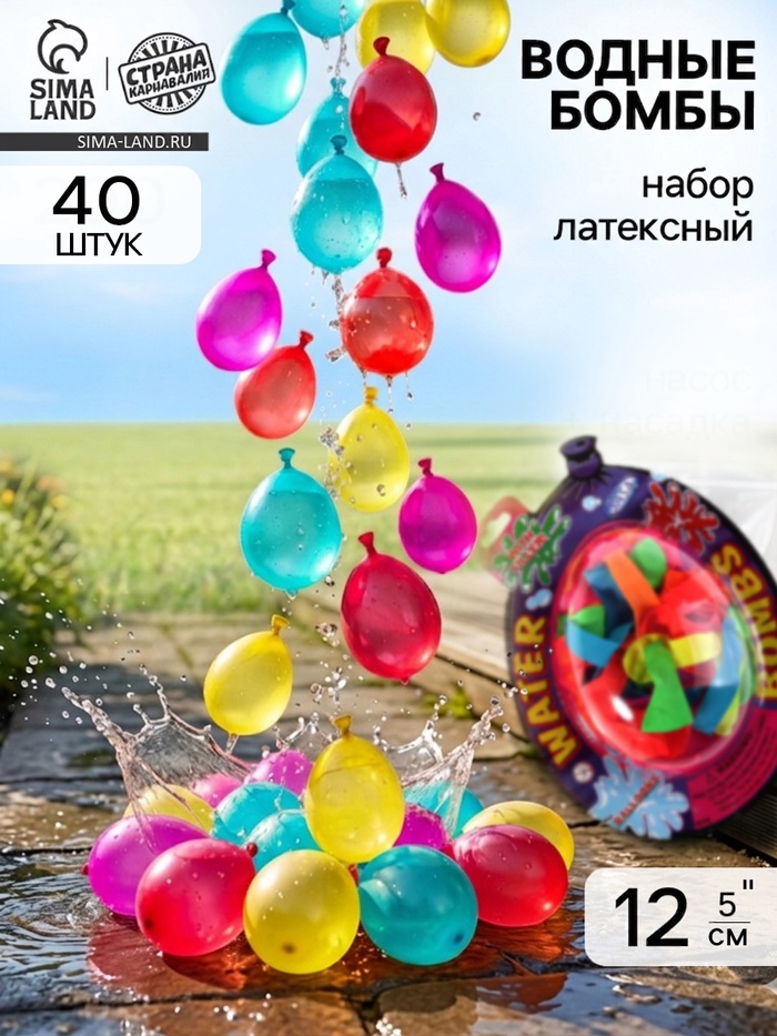 Водяные бомбочки, набор 40 шт. - Фото 1