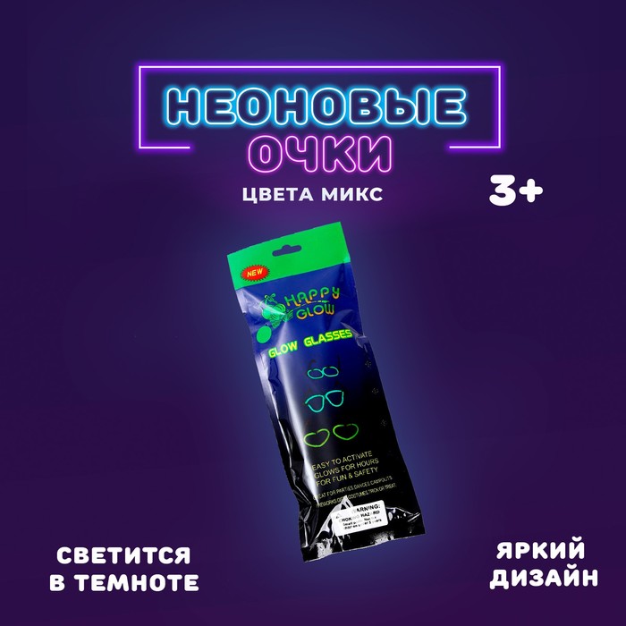 Неоновые очки «Сердечки», цвета МИКС - Фото 1