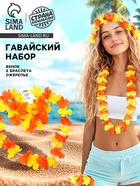 Гавайский набор «Цветочки», ожерелье, венок 2 браслета, цвет жёлтый - Фото 1