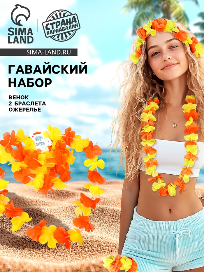 Гавайский набор «Цветочки», ожерелье, венок 2 браслета, цвет жёлтый - Фото 1