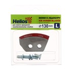 Ножи для ледобура Helios HS-130 полукруглые, левое вращение (набор 2 шт) NLH-130L.SL - фото 8589449
