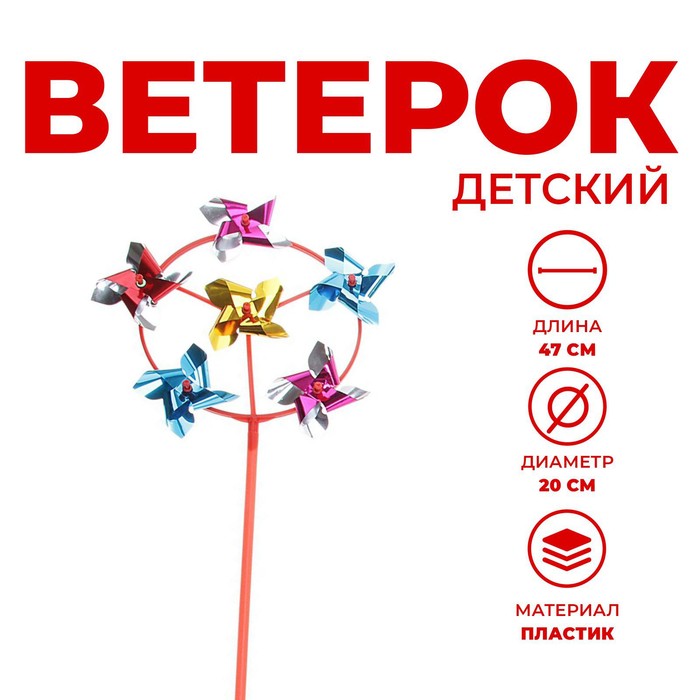 Ветерок шестерка «Круг», цвета МИКС - Фото 1