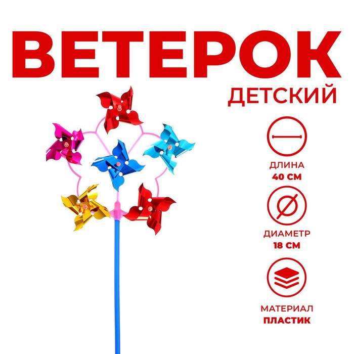 Ветерок-шестерка «Цветок», цвета МИКС - Фото 1