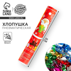 Хлопушка пневматическая «С Новым Годом! Дедушка мороз», фольга-серпантин, 30 см - Фото 1